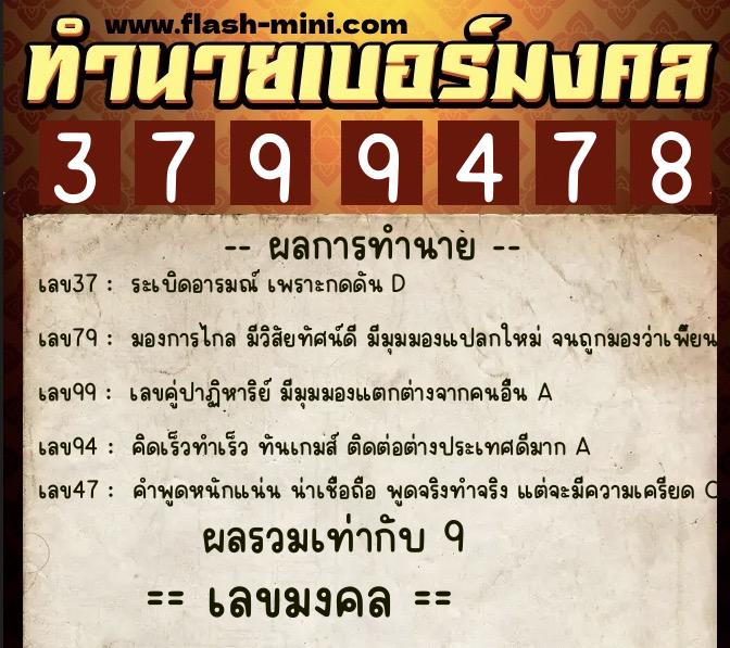 ทำนายเบอร์มงคล 0XX-3799478 ทำนายเบอร์มงคล หมายเลข 097-379947 ทำนายเบอร์มงคล 0XX-3799478 ทำนายเบอร์มงคล หมายเลข 097-379947