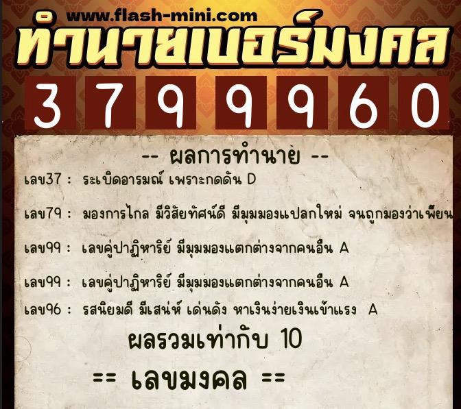 ทำนายเบอร์มงคล 0XX-3799960 ทำนายเบอร์มงคล หมายเลข 088-379996 ทำนายเบอร์มงคล 0XX-3799960 ทำนายเบอร์มงคล หมายเลข 088-379996