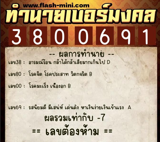 ทำนายเบอร์มงคล 0XX-3800691 ทำนายเบอร์มงคล หมายเลข 087-380069 ทำนายเบอร์มงคล 0XX-3800691 ทำนายเบอร์มงคล หมายเลข 087-380069