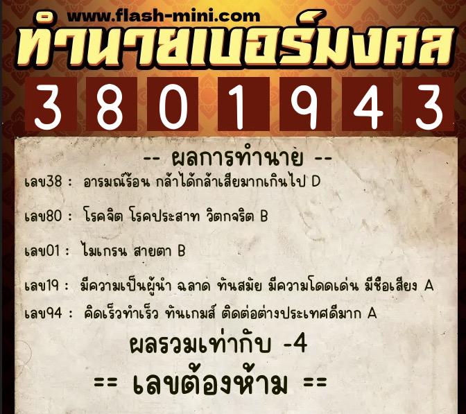 ทำนายเบอร์มงคล 0XX-3801943 ทำนายเบอร์มงคล หมายเลข 068-380194 ทำนายเบอร์มงคล 0XX-3801943 ทำนายเบอร์มงคล หมายเลข 068-380194