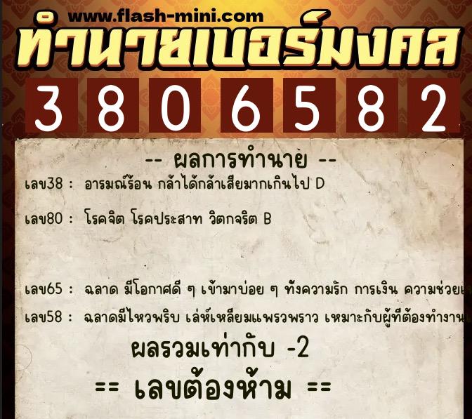 ทำนายเบอร์มงคล 0XX-3806582 ทำนายเบอร์มงคล หมายเลข 064-380658 ทำนายเบอร์มงคล 0XX-3806582 ทำนายเบอร์มงคล หมายเลข 064-380658