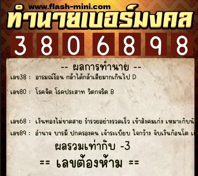 ทำนายเบอร์มงคล 0XX-3806898 ทำนายเบอร์มงคล หมายเลข 092-380689 ทำนายเบอร์มงคล 0XX-3806898 ทำนายเบอร์มงคล หมายเลข 092-380689