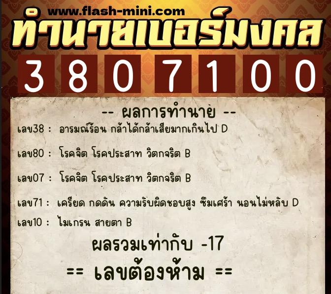 ทำนายเบอร์มงคล 0XX-3807100 ทำนายเบอร์มงคล หมายเลข 093-380710 ทำนายเบอร์มงคล 0XX-3807100 ทำนายเบอร์มงคล หมายเลข 093-380710