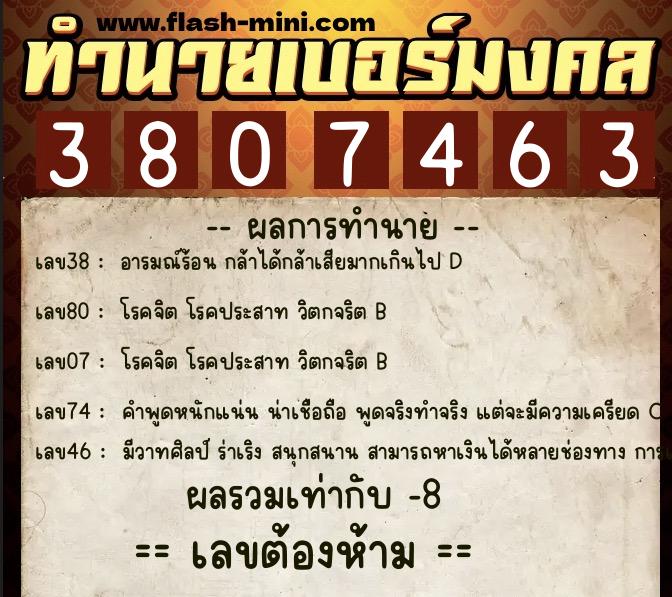 ทำนายเบอร์มงคล 0XX-3807463 ทำนายเบอร์มงคล หมายเลข 068-380746 ทำนายเบอร์มงคล 0XX-3807463 ทำนายเบอร์มงคล หมายเลข 068-380746