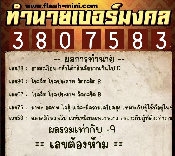 ทำนายเบอร์มงคล 0XX-3807583 ทำนายเบอร์มงคล หมายเลข 095-380758 ทำนายเบอร์มงคล 0XX-3807583 ทำนายเบอร์มงคล หมายเลข 095-380758