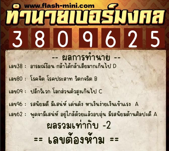 ทำนายเบอร์มงคล 0XX-3809625 ทำนายเบอร์มงคล หมายเลข 086-380962 ทำนายเบอร์มงคล 0XX-3809625 ทำนายเบอร์มงคล หมายเลข 086-380962