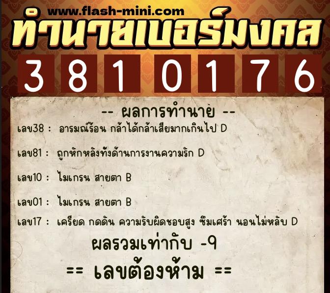 ทำนายเบอร์มงคล 0XX-3810176 ทำนายเบอร์มงคล หมายเลข 094-381017 ทำนายเบอร์มงคล 0XX-3810176 ทำนายเบอร์มงคล หมายเลข 094-381017