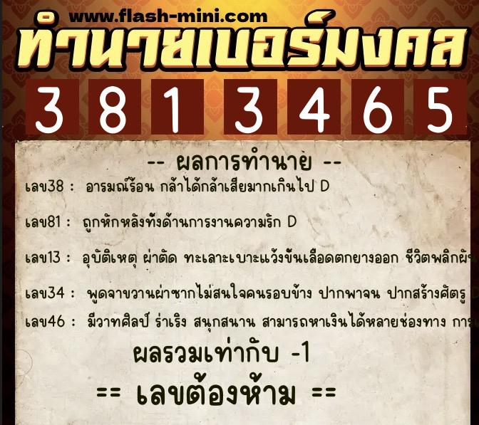 ทำนายเบอร์มงคล 0XX-3813465 ทำนายเบอร์มงคล หมายเลข 093-381346 ทำนายเบอร์มงคล 0XX-3813465 ทำนายเบอร์มงคล หมายเลข 093-381346