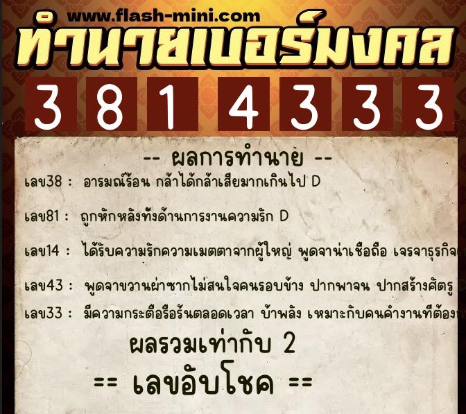 ทำนายเบอร์มงคล 0XX-3814333 ทำนายเบอร์มงคล หมายเลข 061-381433 ทำนายเบอร์มงคล 0XX-3814333 ทำนายเบอร์มงคล หมายเลข 061-381433