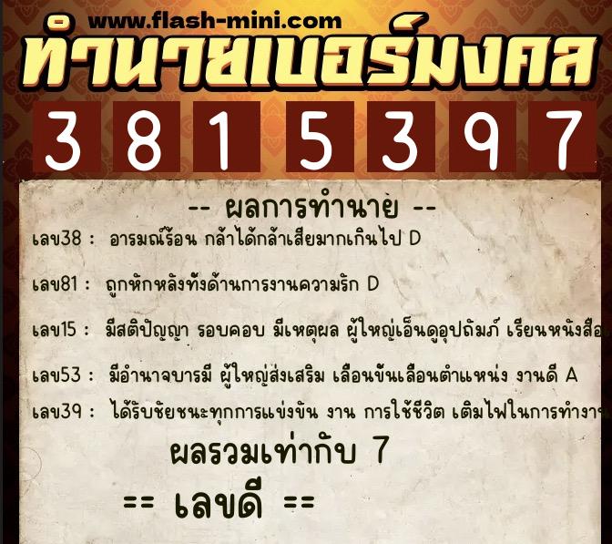 ทำนายเบอร์มงคล 0XX-3815397 ทำนายเบอร์มงคล หมายเลข 060-381539 ทำนายเบอร์มงคล 0XX-3815397 ทำนายเบอร์มงคล หมายเลข 060-381539