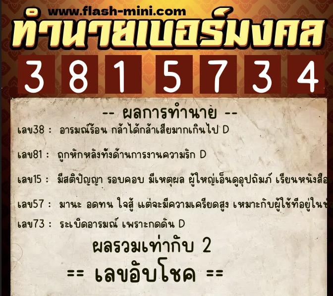 ทำนายเบอร์มงคล 0XX-3815734 ทำนายเบอร์มงคล หมายเลข 095-381573 ทำนายเบอร์มงคล 0XX-3815734 ทำนายเบอร์มงคล หมายเลข 095-381573