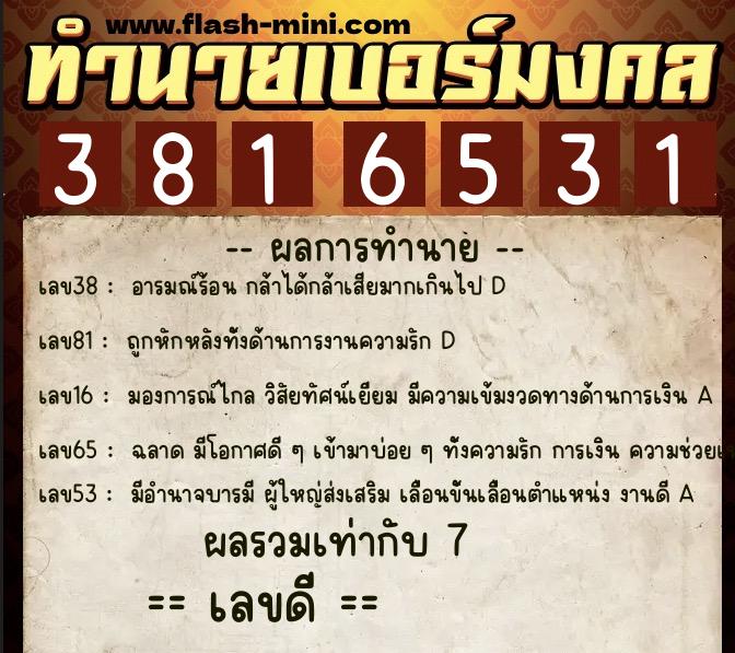 ทำนายเบอร์มงคล 0XX-3816531 ทำนายเบอร์มงคล หมายเลข 060-381653 ทำนายเบอร์มงคล 0XX-3816531 ทำนายเบอร์มงคล หมายเลข 060-381653