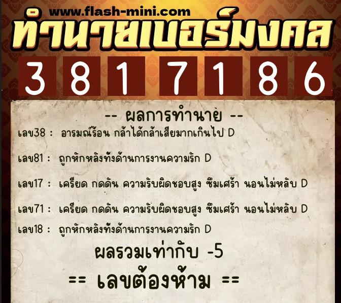 ทำนายเบอร์มงคล 0XX-3817186 ทำนายเบอร์มงคล หมายเลข 085-381718 ทำนายเบอร์มงคล 0XX-3817186 ทำนายเบอร์มงคล หมายเลข 085-381718