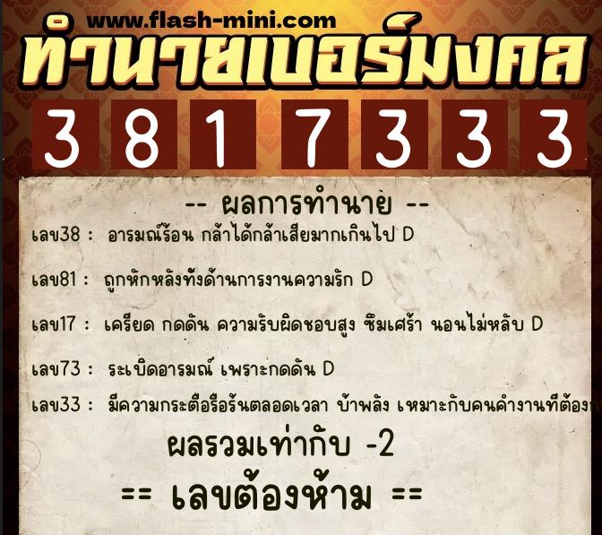 ทำนายเบอร์มงคล 0XX-3817333 ทำนายเบอร์มงคล หมายเลข 091-381733 ทำนายเบอร์มงคล 0XX-3817333 ทำนายเบอร์มงคล หมายเลข 091-381733