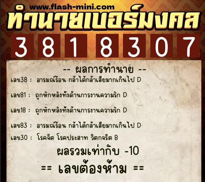 ทำนายเบอร์มงคล 0XX-3818307  ทำนายเบอร์มงคล หมายเลข 091-381830  ทำนายเบอร์มงคล 0XX-3818307  ทำนายเบอร์มงคล หมายเลข 091-381830
