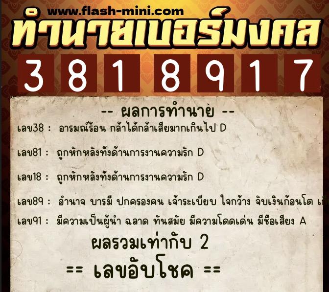 ทำนายเบอร์มงคล 0XX-3818917 ทำนายเบอร์มงคล หมายเลข 066-381891 ทำนายเบอร์มงคล 0XX-3818917 ทำนายเบอร์มงคล หมายเลข 066-381891