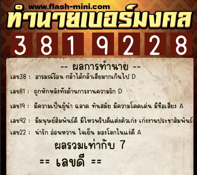 ทำนายเบอร์มงคล 0XX-3819228 ทำนายเบอร์มงคล หมายเลข 095-381922 ทำนายเบอร์มงคล 0XX-3819228 ทำนายเบอร์มงคล หมายเลข 095-381922