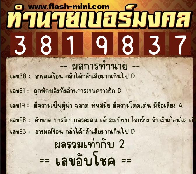 ทำนายเบอร์มงคล 0XX-3819837 ทำนายเบอร์มงคล หมายเลข 086-381983 ทำนายเบอร์มงคล 0XX-3819837 ทำนายเบอร์มงคล หมายเลข 086-381983