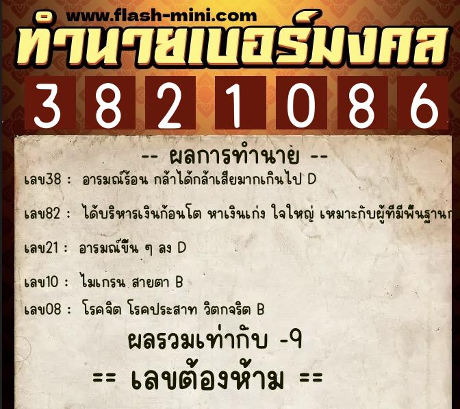 ทำนายเบอร์มงคล 0XX-3821086 ทำนายเบอร์มงคล หมายเลข 083-382108 ทำนายเบอร์มงคล 0XX-3821086 ทำนายเบอร์มงคล หมายเลข 083-382108