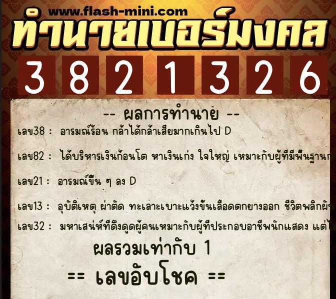 ทำนายเบอร์มงคล 0XX-3821326 ทำนายเบอร์มงคล หมายเลข 097-382132 ทำนายเบอร์มงคล 0XX-3821326 ทำนายเบอร์มงคล หมายเลข 097-382132