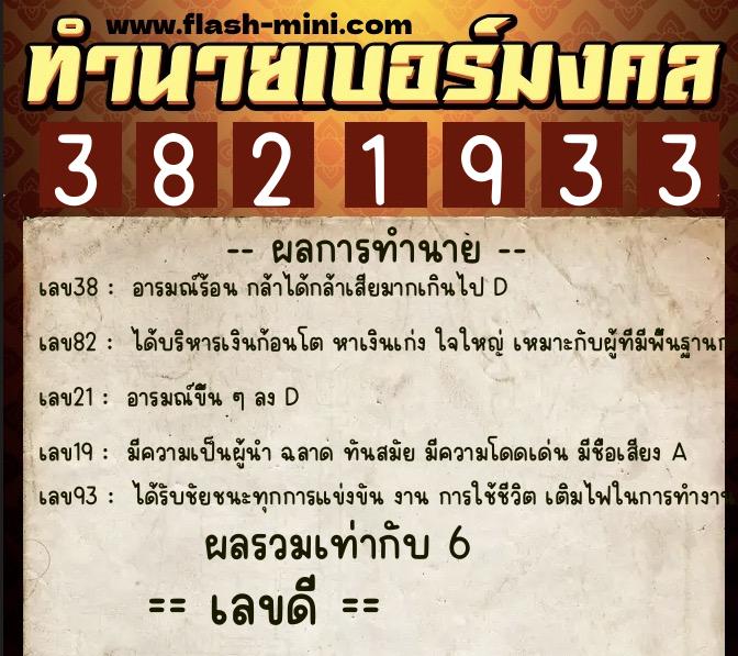 ทำนายเบอร์มงคล 0XX-3821933 ทำนายเบอร์มงคล หมายเลข 090-382193 ทำนายเบอร์มงคล 0XX-3821933 ทำนายเบอร์มงคล หมายเลข 090-382193