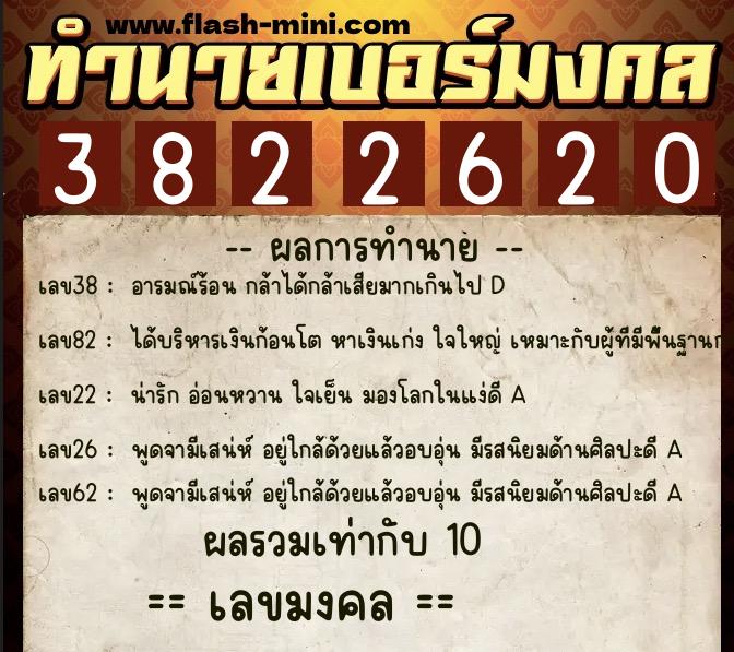 ทำนายเบอร์มงคล 0XX-3822620 ทำนายเบอร์มงคล หมายเลข 064-382262 ทำนายเบอร์มงคล 0XX-3822620 ทำนายเบอร์มงคล หมายเลข 064-382262