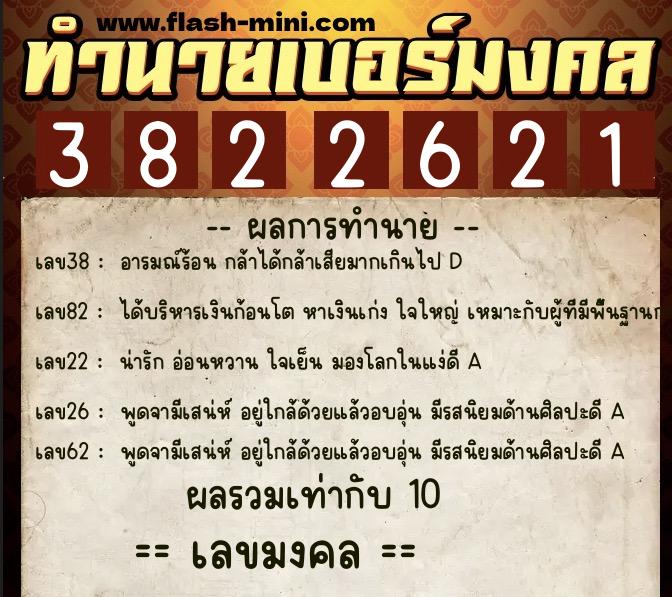ทำนายเบอร์มงคล 0XX-3822621 ทำนายเบอร์มงคล หมายเลข 097-382262 ทำนายเบอร์มงคล 0XX-3822621 ทำนายเบอร์มงคล หมายเลข 097-382262
