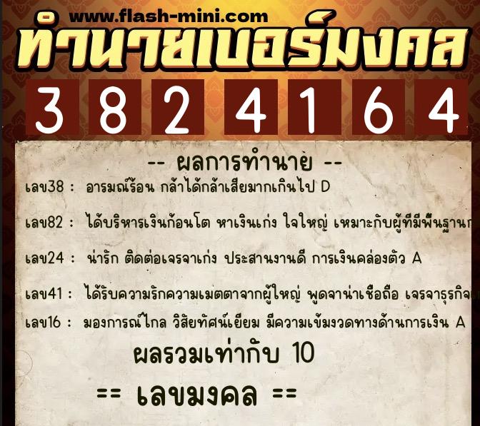 ทำนายเบอร์มงคล 0XX-3824164 ทำนายเบอร์มงคล หมายเลข 062-382416 ทำนายเบอร์มงคล 0XX-3824164 ทำนายเบอร์มงคล หมายเลข 062-382416