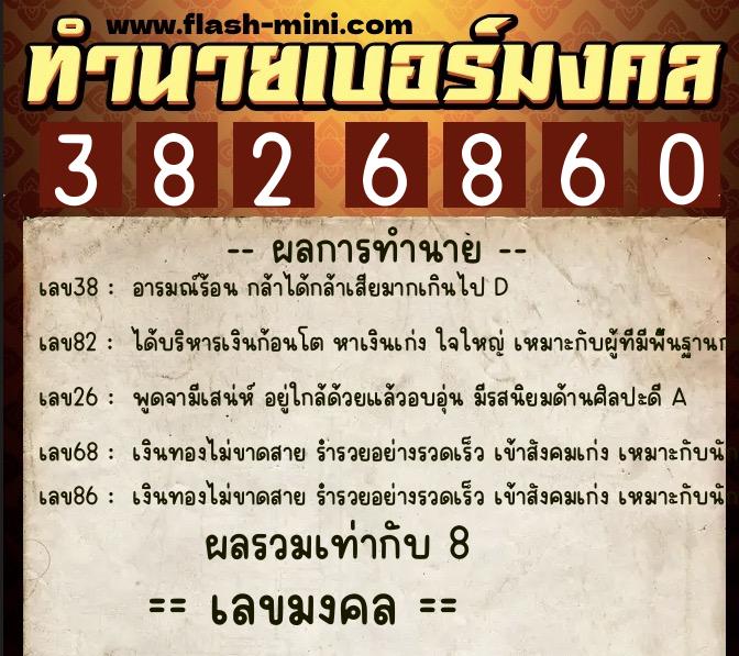 ทำนายเบอร์มงคล 0XX-3826860 ทำนายเบอร์มงคล หมายเลข 097-382686 ทำนายเบอร์มงคล 0XX-3826860 ทำนายเบอร์มงคล หมายเลข 097-382686