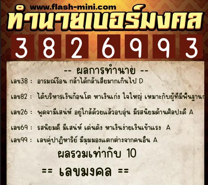 ทำนายเบอร์มงคล 0XX-3826993 ทำนายเบอร์มงคล หมายเลข 066-382699 ทำนายเบอร์มงคล 0XX-3826993 ทำนายเบอร์มงคล หมายเลข 066-382699