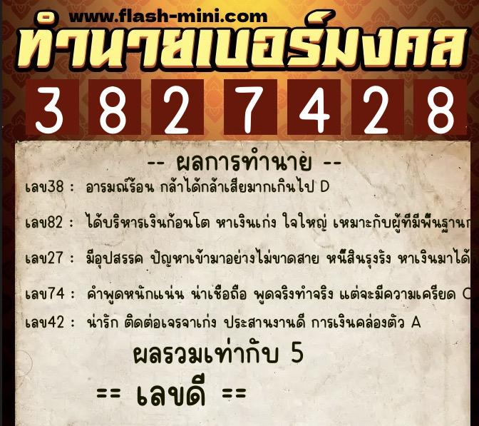 ทำนายเบอร์มงคล 0XX-3827428 ทำนายเบอร์มงคล หมายเลข 087-382742 ทำนายเบอร์มงคล 0XX-3827428 ทำนายเบอร์มงคล หมายเลข 087-382742