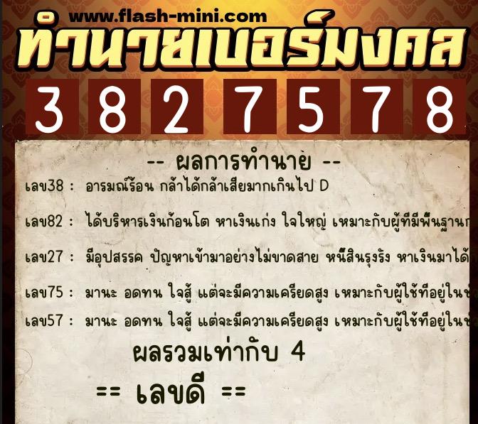 ทำนายเบอร์มงคล 0XX-3827578 ทำนายเบอร์มงคล หมายเลข 094-382757 ทำนายเบอร์มงคล 0XX-3827578 ทำนายเบอร์มงคล หมายเลข 094-382757
