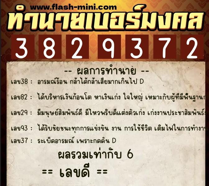 ทำนายเบอร์มงคล 0XX-3829372 ทำนายเบอร์มงคล หมายเลข 091-382937 ทำนายเบอร์มงคล 0XX-3829372 ทำนายเบอร์มงคล หมายเลข 091-382937