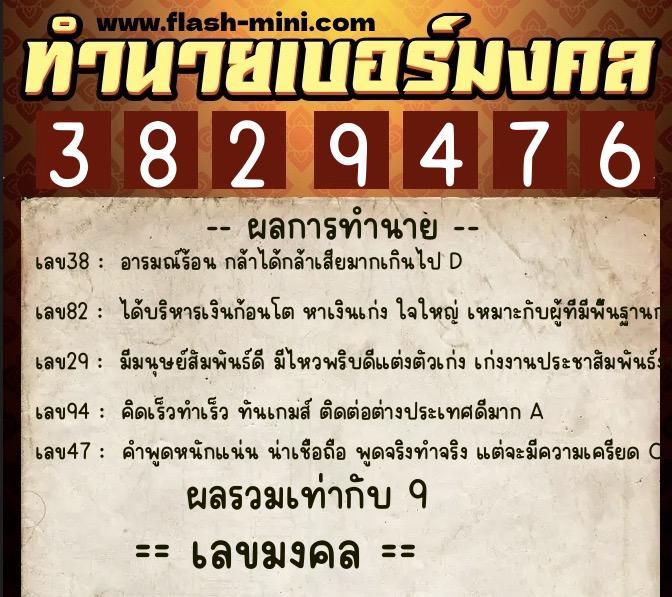 ทำนายเบอร์มงคล 0XX-3829476 ทำนายเบอร์มงคล หมายเลข 089-382947 ทำนายเบอร์มงคล 0XX-3829476 ทำนายเบอร์มงคล หมายเลข 089-382947