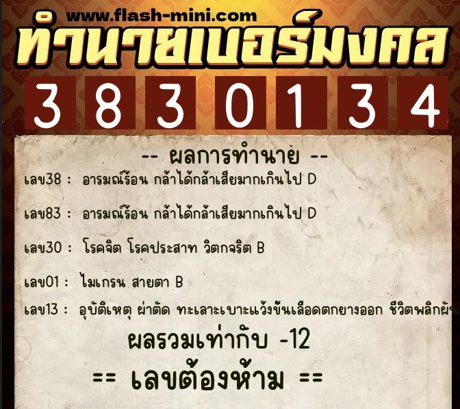 ทำนายเบอร์มงคล 0XX-3830134 ทำนายเบอร์มงคล หมายเลข 065-383013 ทำนายเบอร์มงคล 0XX-3830134 ทำนายเบอร์มงคล หมายเลข 065-383013