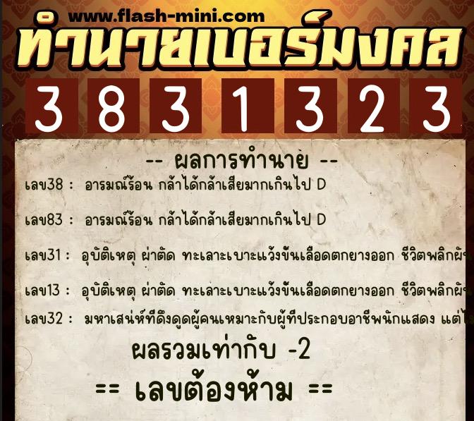 ทำนายเบอร์มงคล 0XX-3831323 ทำนายเบอร์มงคล หมายเลข 095-383132 ทำนายเบอร์มงคล 0XX-3831323 ทำนายเบอร์มงคล หมายเลข 095-383132