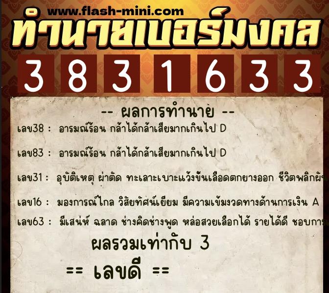 ทำนายเบอร์มงคล 0XX-3831633 ทำนายเบอร์มงคล หมายเลข 090-383163 ทำนายเบอร์มงคล 0XX-3831633 ทำนายเบอร์มงคล หมายเลข 090-383163