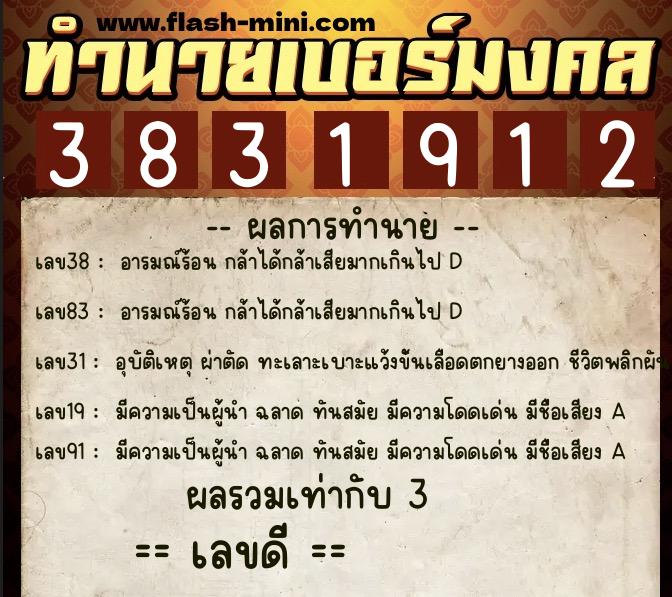 ทำนายเบอร์มงคล 0XX-3831912 ทำนายเบอร์มงคล หมายเลข 094-383191 ทำนายเบอร์มงคล 0XX-3831912 ทำนายเบอร์มงคล หมายเลข 094-383191