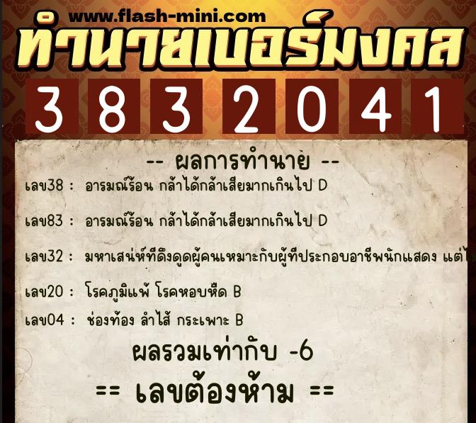 ทำนายเบอร์มงคล 0XX-3832041 ทำนายเบอร์มงคล หมายเลข 067-383204 ทำนายเบอร์มงคล 0XX-3832041 ทำนายเบอร์มงคล หมายเลข 067-383204