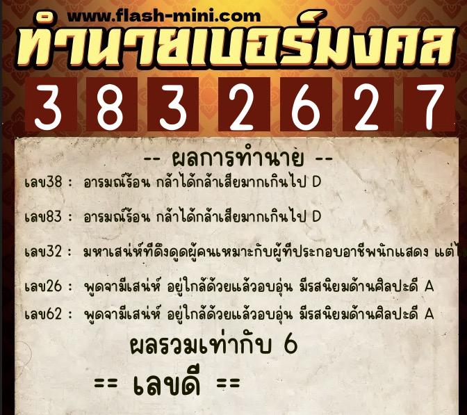 ทำนายเบอร์มงคล 0XX-3832627 ทำนายเบอร์มงคล หมายเลข 082-383262 ทำนายเบอร์มงคล 0XX-3832627 ทำนายเบอร์มงคล หมายเลข 082-383262