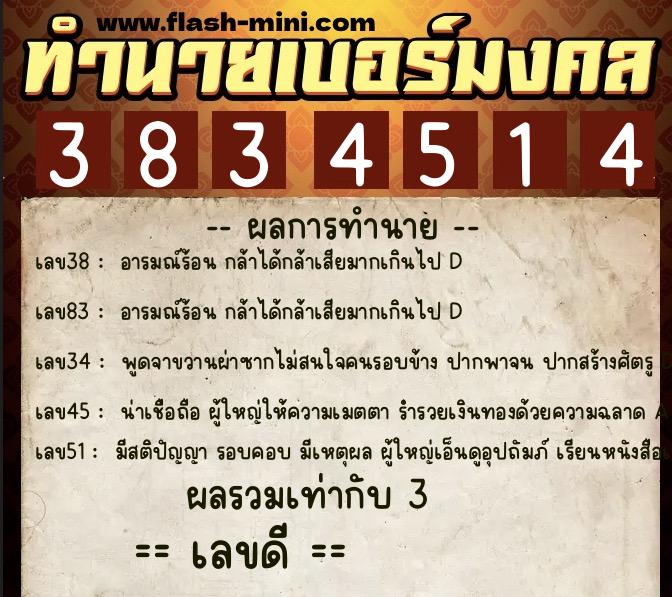ทำนายเบอร์มงคล 0XX-3834514 ทำนายเบอร์มงคล หมายเลข 095-383451 ทำนายเบอร์มงคล 0XX-3834514 ทำนายเบอร์มงคล หมายเลข 095-383451