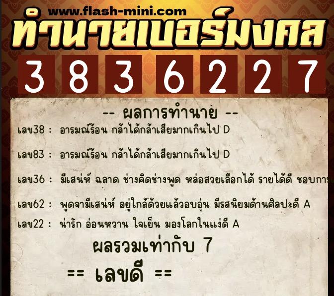 ทำนายเบอร์มงคล 0XX-3836227 ทำนายเบอร์มงคล หมายเลข 096-383622 ทำนายเบอร์มงคล 0XX-3836227 ทำนายเบอร์มงคล หมายเลข 096-383622