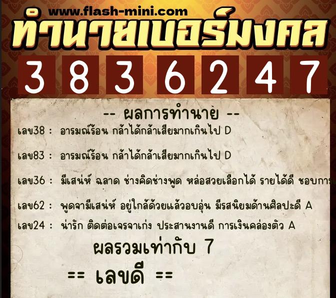 ทำนายเบอร์มงคล 0XX-3836247 ทำนายเบอร์มงคล หมายเลข 095-383624 ทำนายเบอร์มงคล 0XX-3836247 ทำนายเบอร์มงคล หมายเลข 095-383624