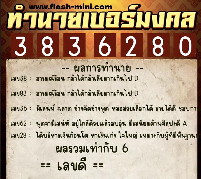 ทำนายเบอร์มงคล 0XX-3836280 ทำนายเบอร์มงคล หมายเลข 061-383628 ทำนายเบอร์มงคล 0XX-3836280 ทำนายเบอร์มงคล หมายเลข 061-383628