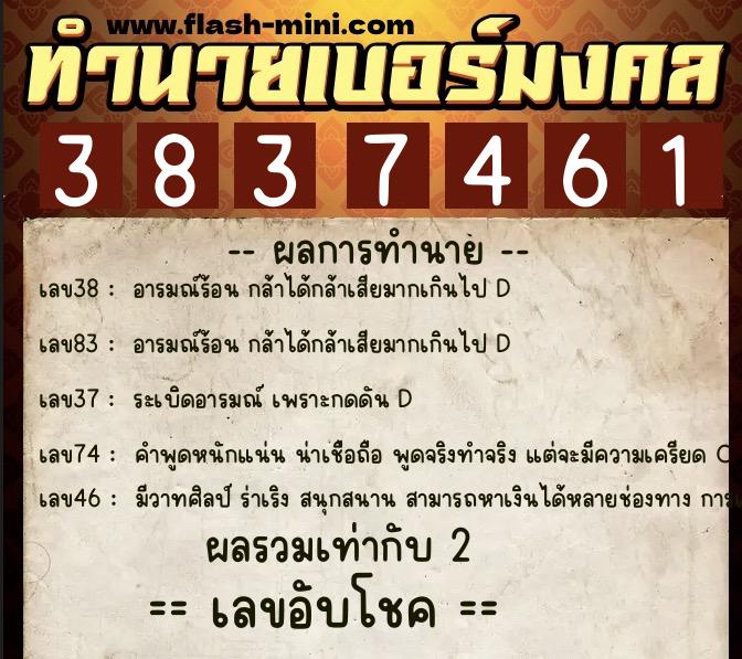 ทำนายเบอร์มงคล 0XX-3837461 ทำนายเบอร์มงคล หมายเลข 097-383746 ทำนายเบอร์มงคล 0XX-3837461 ทำนายเบอร์มงคล หมายเลข 097-383746