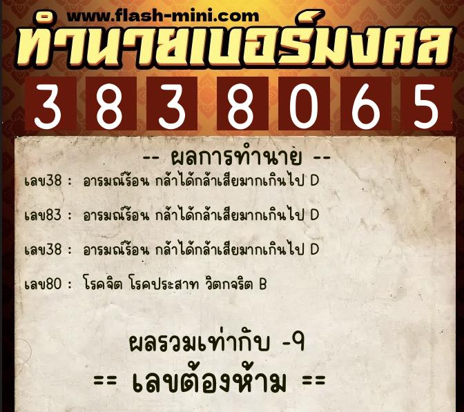 ทำนายเบอร์มงคล 0XX-3838065 ทำนายเบอร์มงคล หมายเลข 068-383806 ทำนายเบอร์มงคล 0XX-3838065 ทำนายเบอร์มงคล หมายเลข 068-383806