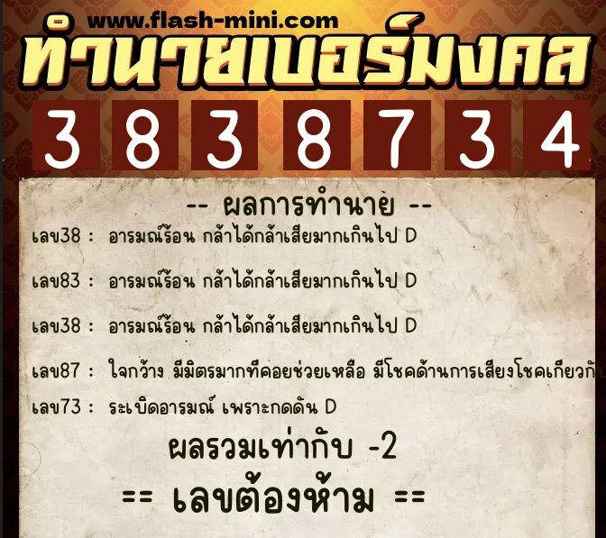 ทำนายเบอร์มงคล 0XX-3838734 ทำนายเบอร์มงคล หมายเลข 083-383873 ทำนายเบอร์มงคล 0XX-3838734 ทำนายเบอร์มงคล หมายเลข 083-383873