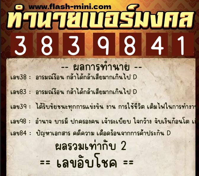 ทำนายเบอร์มงคล 0XX-3839841 ทำนายเบอร์มงคล หมายเลข 099-383984 ทำนายเบอร์มงคล 0XX-3839841 ทำนายเบอร์มงคล หมายเลข 099-383984