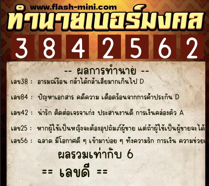 ทำนายเบอร์มงคล 0XX-3842562 ทำนายเบอร์มงคล หมายเลข 060-384256 ทำนายเบอร์มงคล 0XX-3842562 ทำนายเบอร์มงคล หมายเลข 060-384256