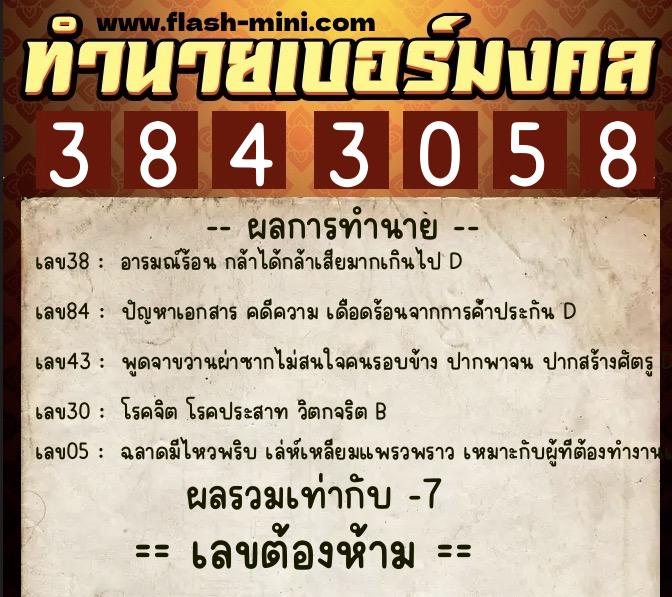 ทำนายเบอร์มงคล 0XX-3843058 ทำนายเบอร์มงคล หมายเลข 064-384305 ทำนายเบอร์มงคล 0XX-3843058 ทำนายเบอร์มงคล หมายเลข 064-384305